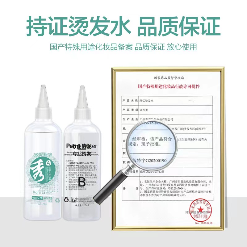 秀烫发水冷烫卷发美发烫r发药水烫发水冷烫精烫头发软化剂定型药-图0