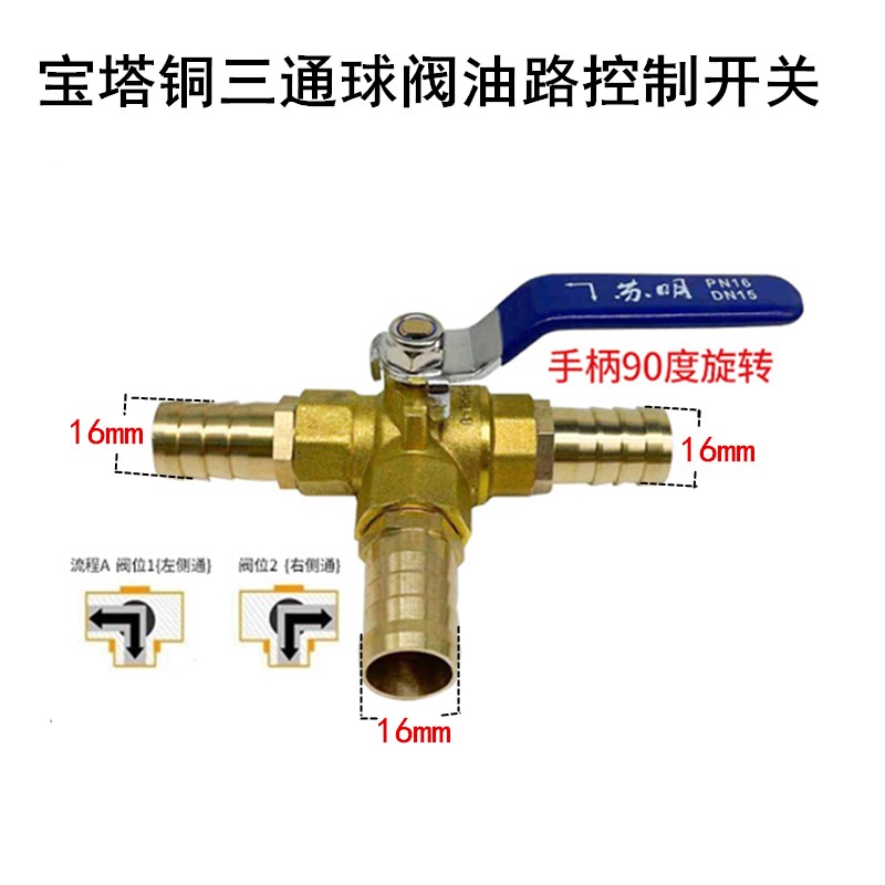 宝塔咀铜三通球阀水管改装暖风空调油路控制开关软管三通气路阀门