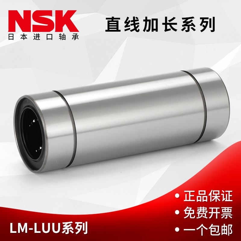 NSK进口cLM6 8 10 12 13 16 20 25 30 35 40 50 60LUU直线加长轴 - 图3
