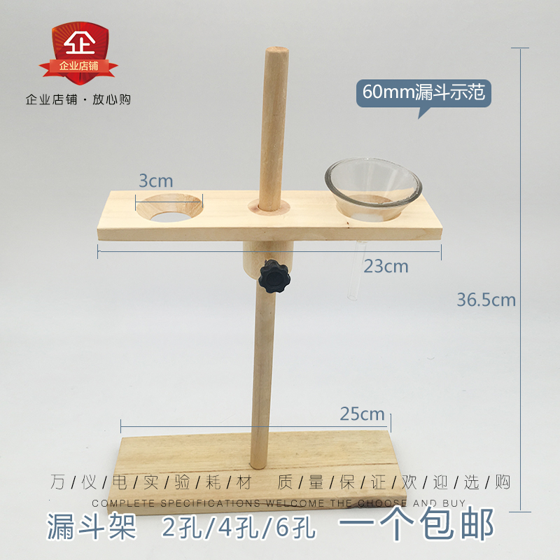 木漏斗架  分液漏斗架 2孔 4孔 6孔 实木漏N斗架 实验器材上下可 - 图1