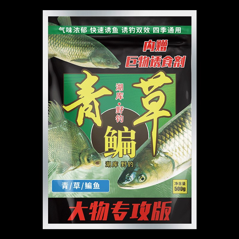 网红钓鱼饵料野钓鱼饵青鱼草鱼鳊鱼专用黑坑鱼料青草鳊巨物通杀底 - 图3