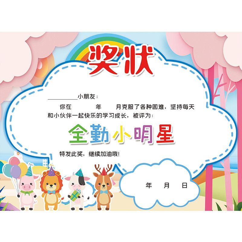 幼儿园表扬信卡通小奖状纸A4全勤宝宝奖状全勤奖奖状满勤奖 - 图2