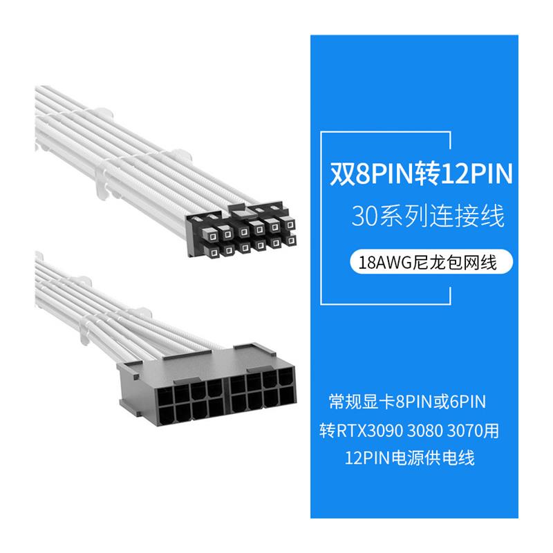 小12Pin 显卡供电线RTX3070 3080 3090公版12P显卡定制模组转接线 - 图0