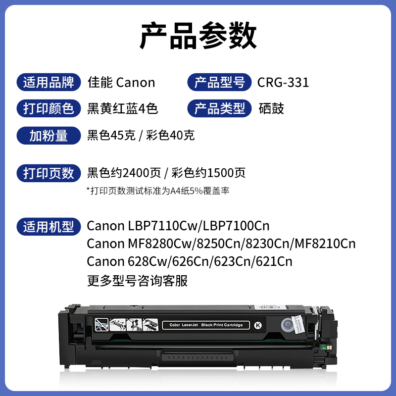 网红适用佳能MF628Cw硒鼓CRG331 MF626Cn LBP7110Cw 7100Cn MF624-图0