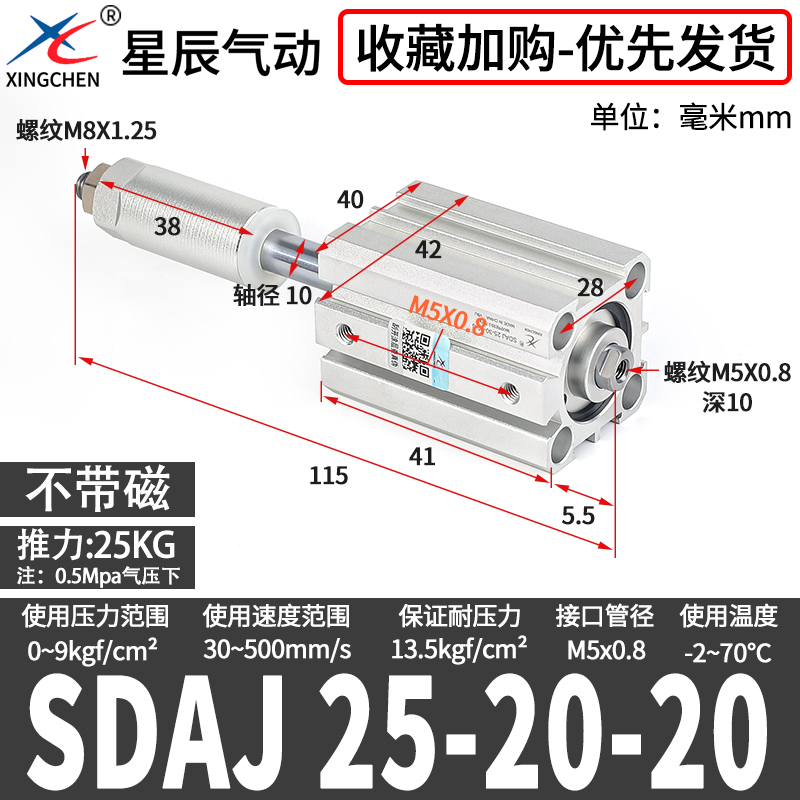 星辰气动薄型可调行程气缸SDAJ40/32/50/25/20*63/80*16-100X30-S-图1