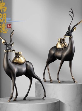 招财铜鹿家居装饰品客厅玄关书架电视柜办公室桌面轻奢高档摆件