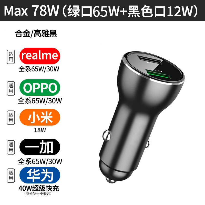 OPPO超级闪充车载充电器65W realme真我闪充车充30W-65W 一加闪充 - 图1