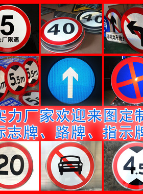 交通标志牌道路指示牌施工警示牌限高标牌限速5公里公路反光路牌