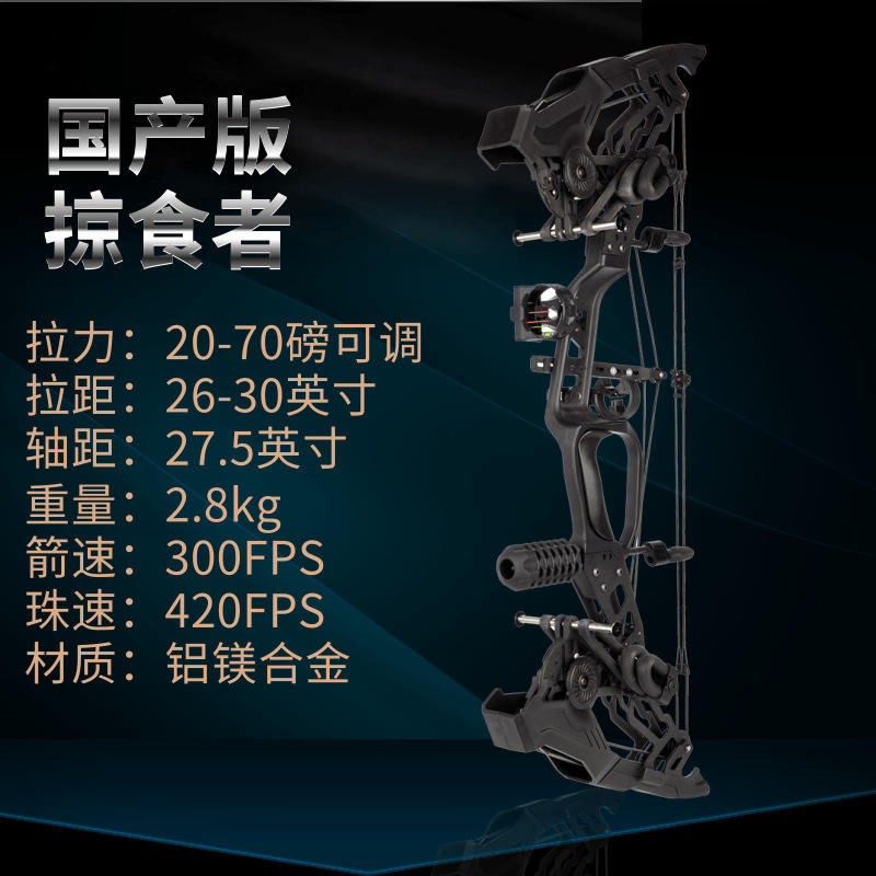 极速国产掠食者复合弓射箭打弹珠复合弓射鱼滑轮大威力70磅猎弓非 - 图1