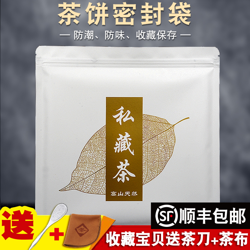 牛皮纸茶饼袋私藏茶叶铝箔包装袋357克储存自封袋普洱茶饼密封袋 - 图0