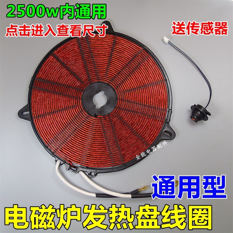 炉发热盘 发热线圈大 盘配件电磁炉加热盘线M盘1800-2500w - 图1