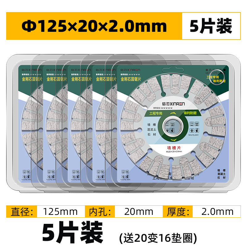 水电开槽机专用切割片156干切片混凝土开槽片114/125/T133/190锯 - 图1