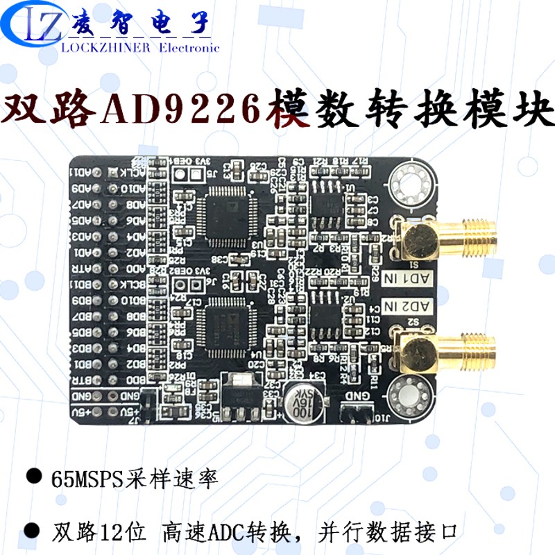 双通道高速AD模块AD9226 并行12位AD F65M 数据采集器 FPGA开发 - 图0