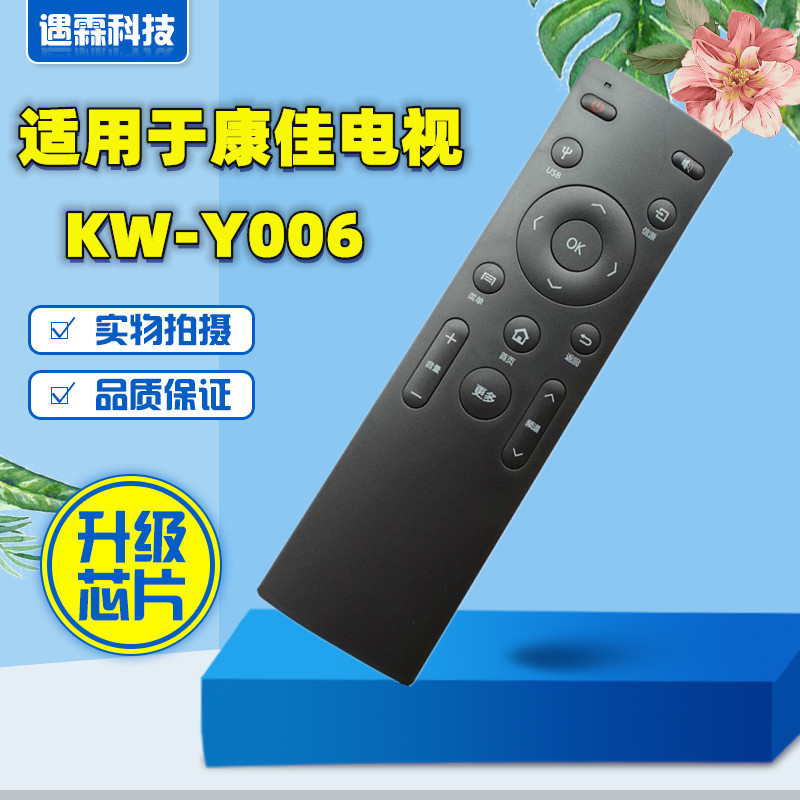 新品适用于康佳电视机 KKTV KW-Y006 LED58S1 A55U K32 K49J遥控-图0