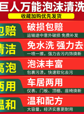 汽车内饰清洗剂车内清洁神器免洗多功能泡沫清洗液万能清洁剂高泡