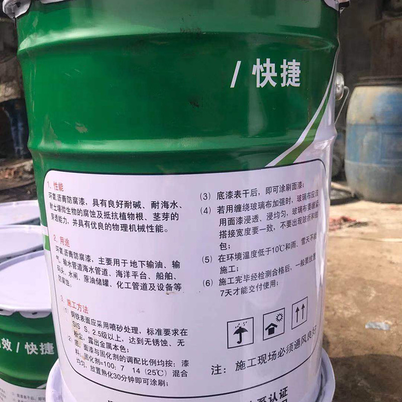 极速发货高品质环氧沥青漆防腐防锈金属彩钢结构管道X船用油漆污-图2