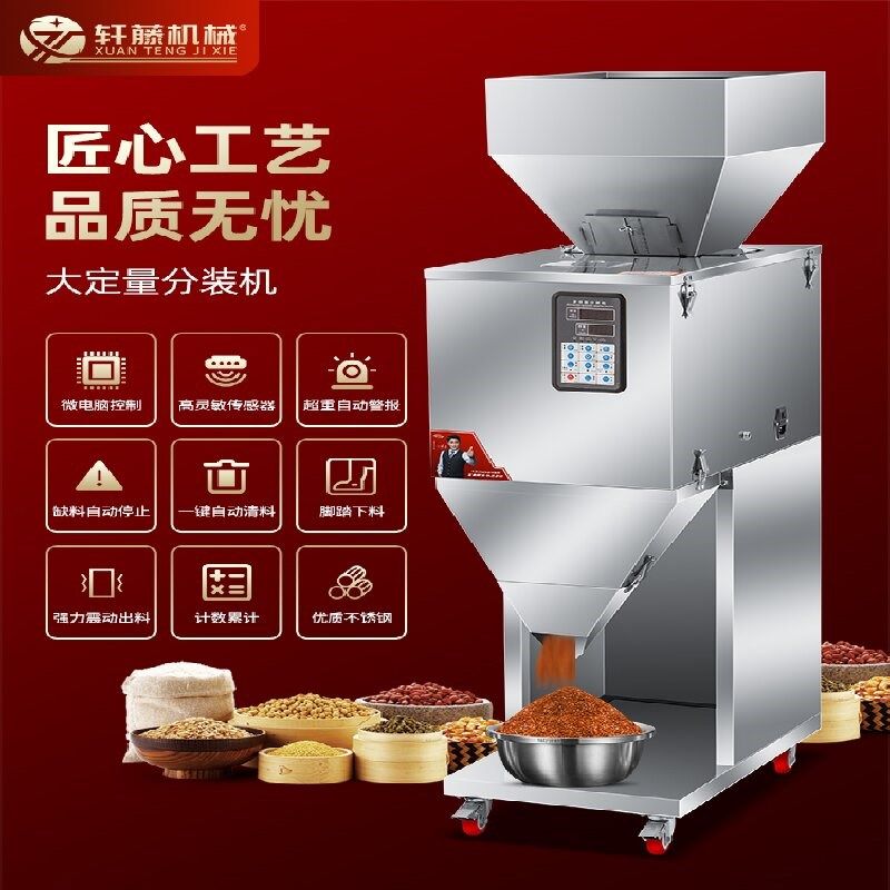 全自动分装机一体机定量称重打包机五谷杂粮大米茶叶红枣核桃花生,淘宝优惠券,粉丝福利购,淘宝优惠卷