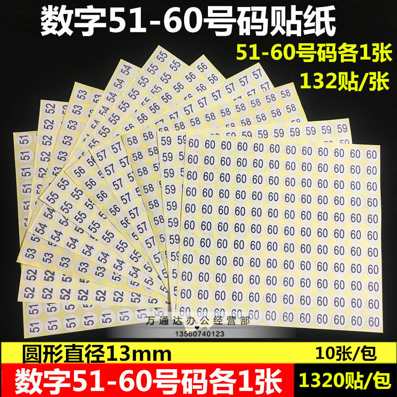 速发数字贴纸0-60不干胶尺码标签100大小码数标签贴圆形1-102号码 - 图3