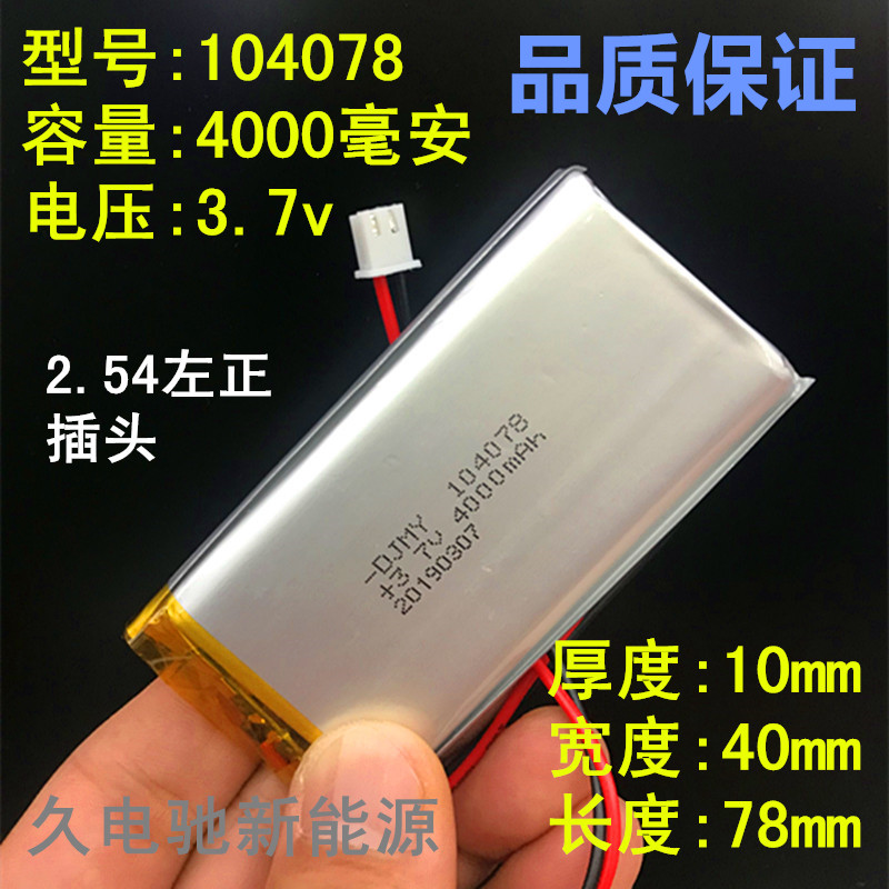 聚合物3.7V锂电池5000/10000毫安大容量904190早教机通用两线插头 - 图2