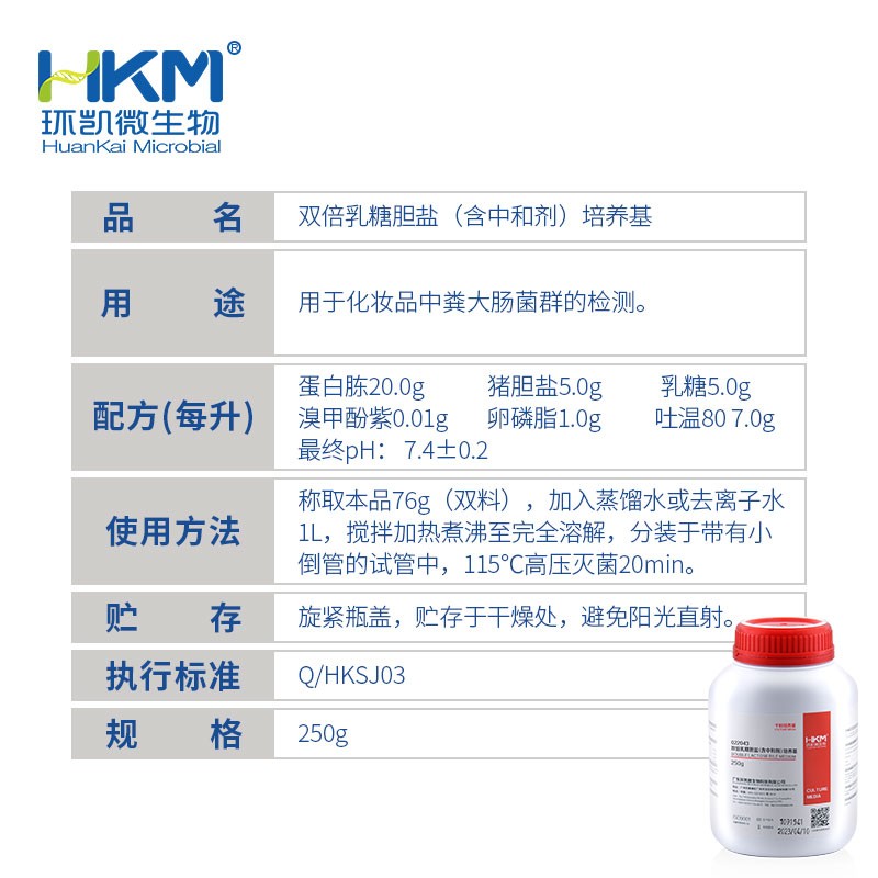 速发乳糖胆盐培养基(含中和剂)BR250g/瓶022041大肠菌群检验广东 - 图0