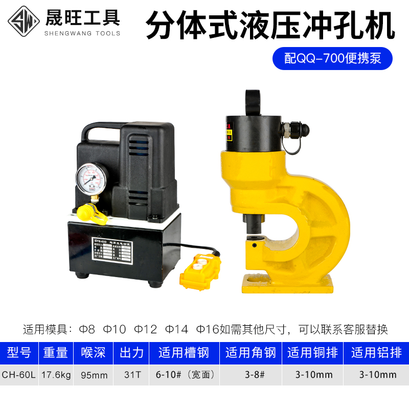 便携式电动液压冲孔机CH-60 槽钢手动开孔角铁打孔机角钢打孔机 - 图2