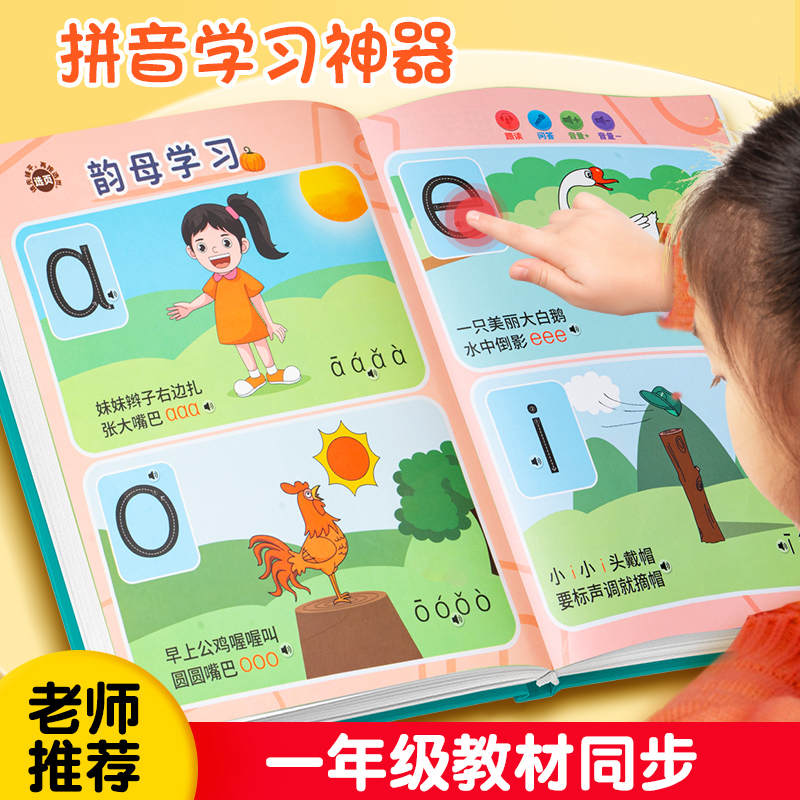 极速一年级汉语拼音拼读训练点读发声书学习神器幼小衔接学习机点-图0