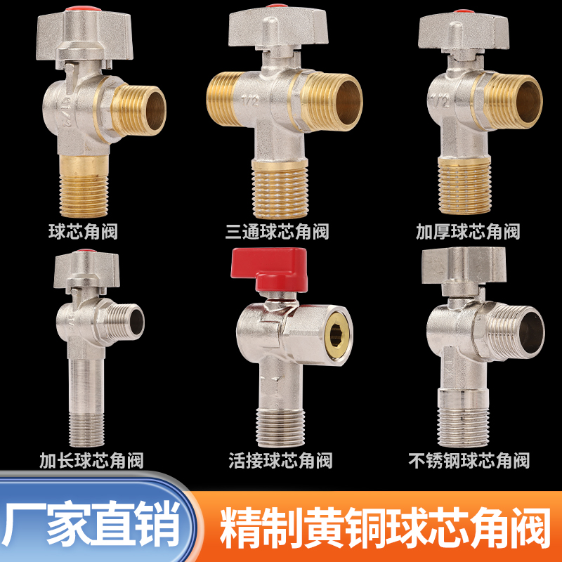 推荐大流量三角阀全铜冷热水热水器燃气4分球阀球芯止水大通量开