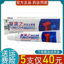 (5 only RMB40 ) Remeis seconds to kill the tickle cream Cream Cream cream Q 15g skin external