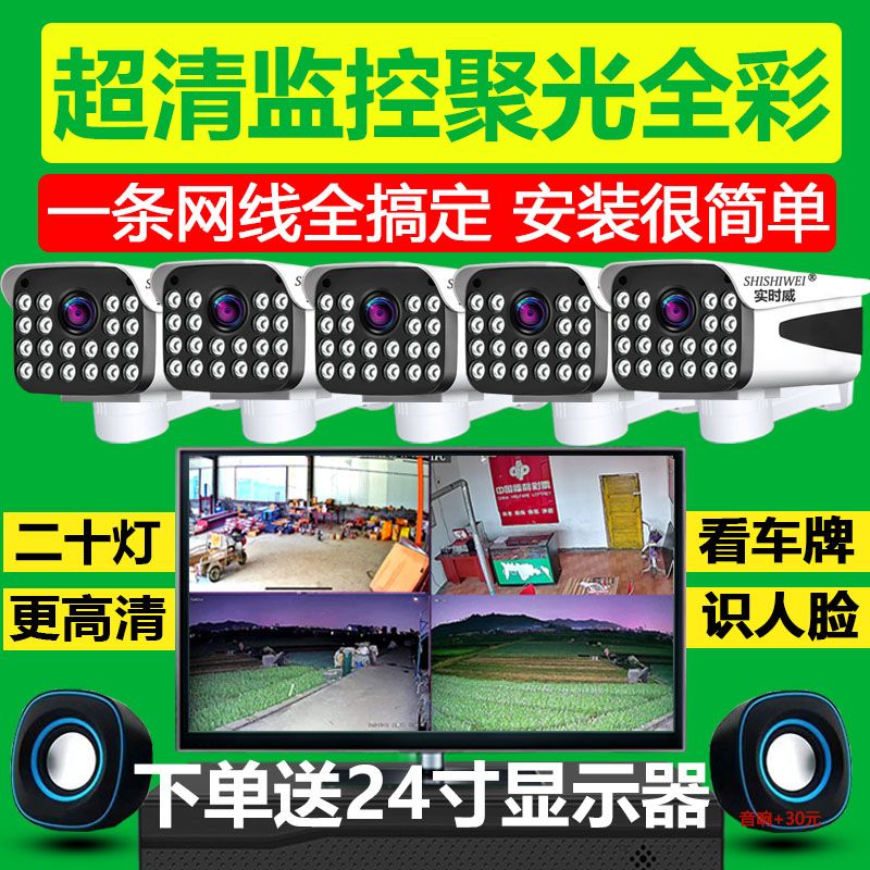 超清POE影控设备套装新20灯成套C全视网路监彩摄监镜头夜视家用超 - 图1