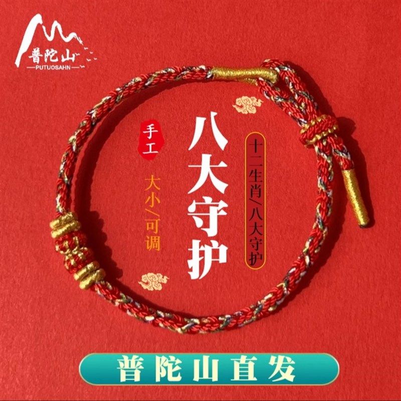 普陀山直发本命年红绳编织绳手链十二生肖龙年手工龙绳男女款,淘宝优惠券,粉丝福利购,淘宝优惠卷