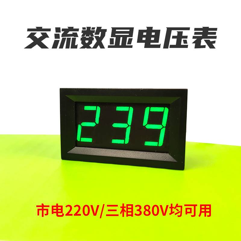 网红数显交流电压表220v发电机数字电压表380v三相测电压表ac30v- - 图0