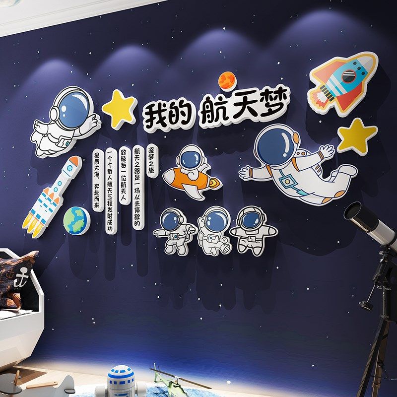 儿童房间布置宇宙星空墙面装饰太空星球星空墙贴纸幼儿园教室墙画,淘宝优惠券,粉丝福利购,淘宝优惠卷