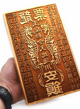 桃木制品龙票印版一体实木印板道用品