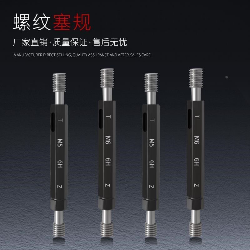 。螺纹塞规 通止规检具公制牙规 粗牙细牙内螺量规高精度测量工具,淘宝优惠券,粉丝福利购,淘宝优惠卷