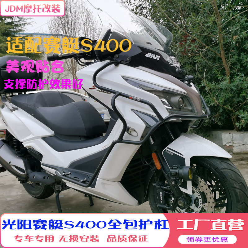 适用光阳250护杠赛艇300 赛艇S400 CT250/300保U险杠尾架水箱护网 - 图2