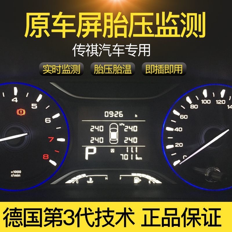 适用传祺GS3gGS4GA4胎压监测器OBD升窗器原车仪表盘显示即插即用 - 图0