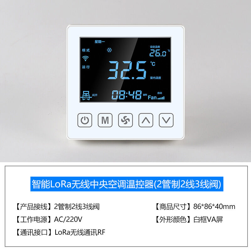 现货速发即睿Lora无线中央空调温控器控制面板水机三速开关风机盘-图0