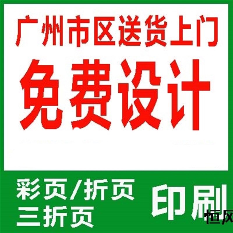 A5A4DM单页广告单页彩印设计铜版纸宣传单印刷打印制作三折页定制 - 图1