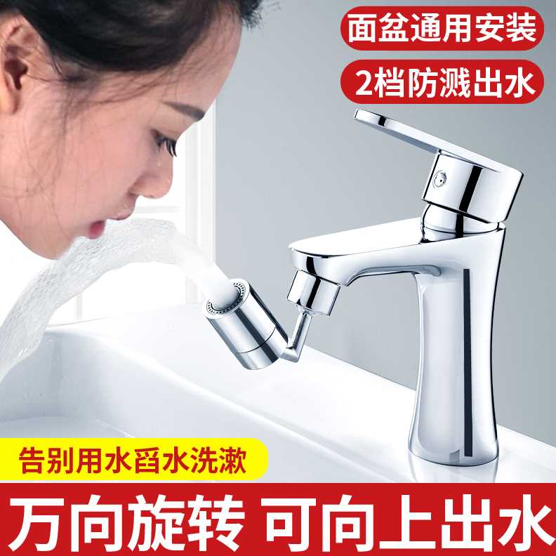 Vanxiang faucet, rotatable universal jJoint, splashproof spo-图0