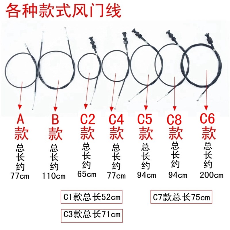 踏板车沙滩车越野车摩托车三轮车改装通用化油器风门线 风门拉线