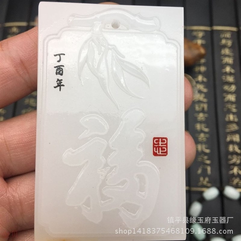 新品定做新款阿富汗羊脂白玉福字玉牌挂件平an玉吊坠 - 图0