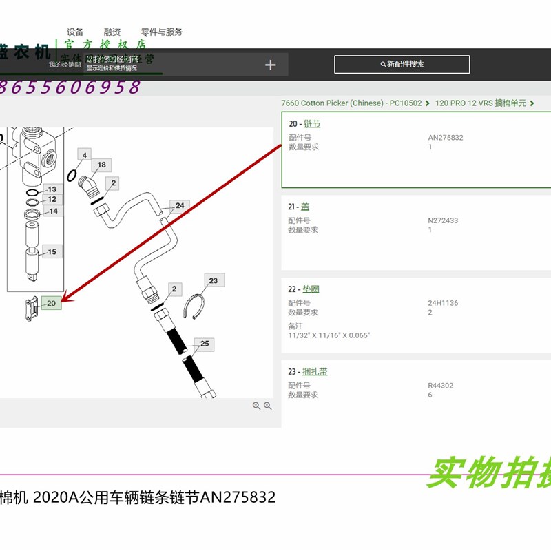 AN 758e32约翰迪用采棉机原厂配件7760 999622020A公尔车链节 包 - 图3