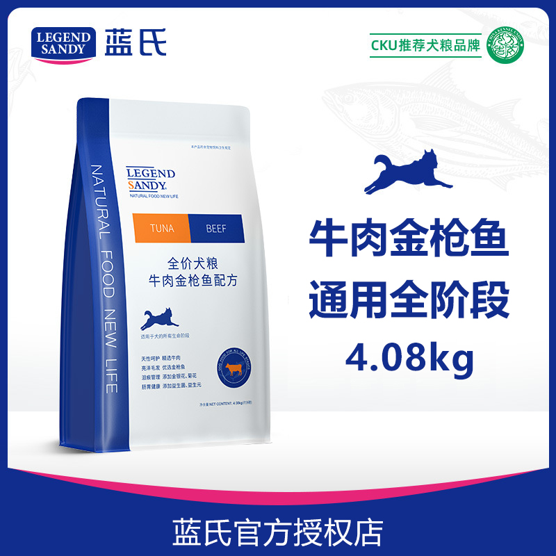 现货速发蓝氏全价牛肉鲔鱼狗食4kg幼犬成犬通用型泰迪比熊金毛拉-图0