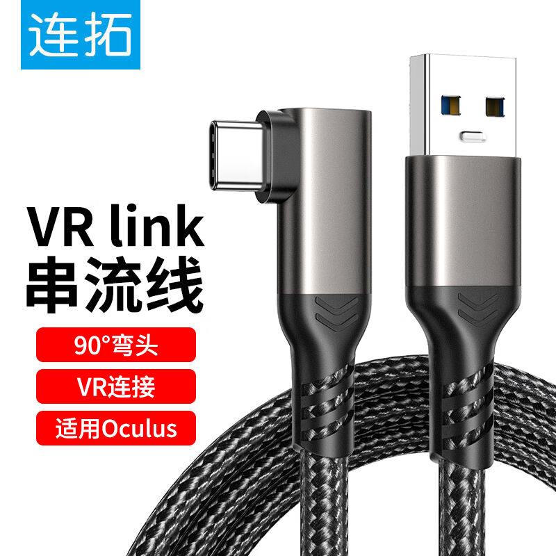 网红连拓VR串流数据线弯头type-c数据线USB3.2相机联机Oculusques - 图0