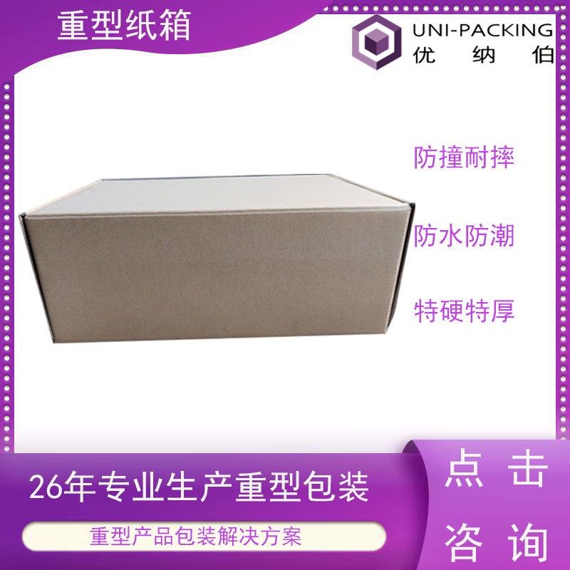 广东重型包装纸箱 电池粉包装箱 大型设备包装箱,淘宝优惠券,粉丝福利购,淘宝优惠卷