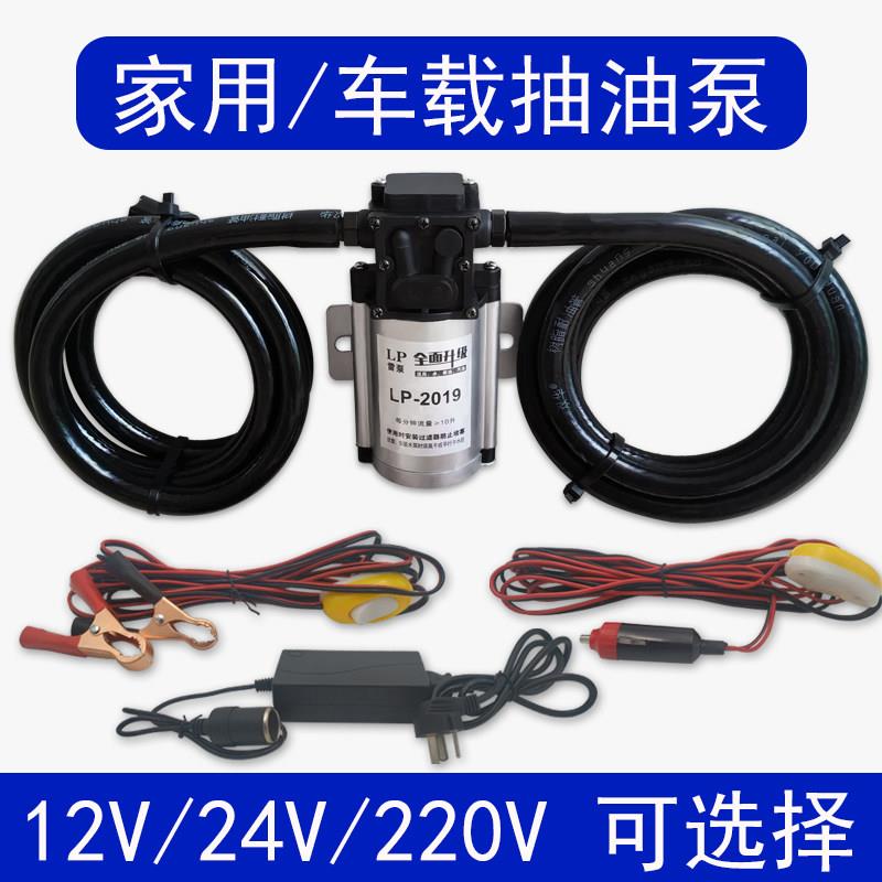 速发电动抽油泵12V24V220V伏自吸泵汽油泵柴油泵加油机抽油器小型 - 图0