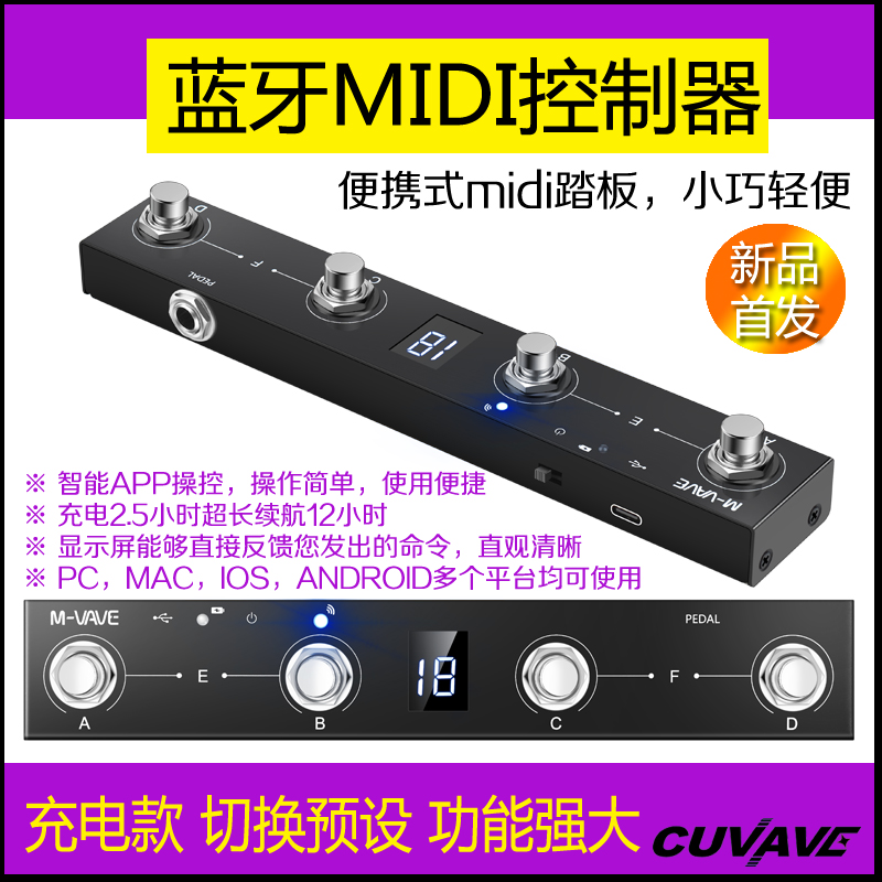 蓝牙MIDI控制器智能脚控四踩钉控制踏板效果器 - 图0