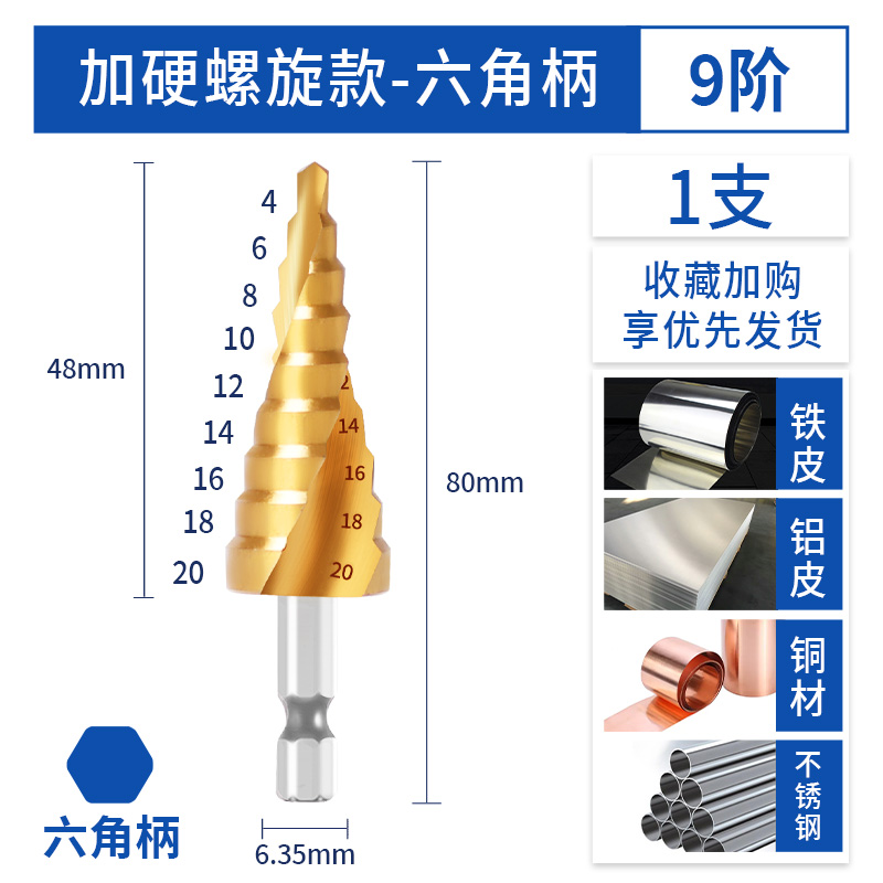 现货速发宝六钻头高硬含万能台阶度钴不锈钢专用塔角电钻开孔器钨 - 图1