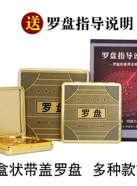 现货罗盘高精度专业三元三合综合盘随身携带指南针带盖子八卦轮盘