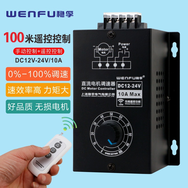 无线遥控直流电机数显调速器12V24V通用PWM无极调速开关10A控制器